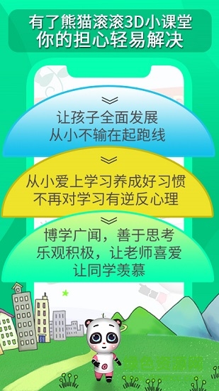 熊猫滚滚第二课堂app 熊猫滚滚第二课堂