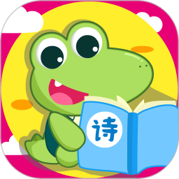 貝貝古詩最新版