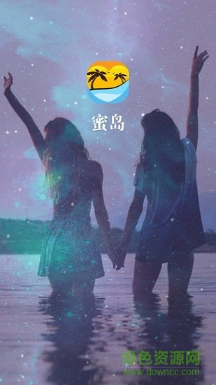 蜜島app v5.3.2 安卓版 0