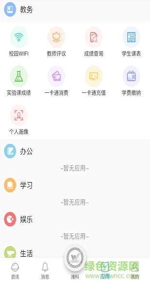 濰科校園軟件 v00.00.0036 安卓版 1