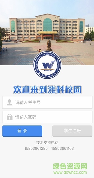 濰科校園軟件 v00.00.0036 安卓版 0