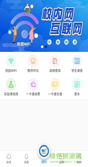 濰科校園app安卓版