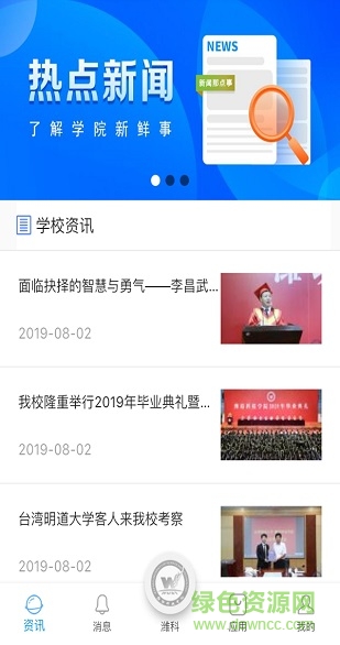 濰科校園軟件 v00.00.0036 安卓版 3