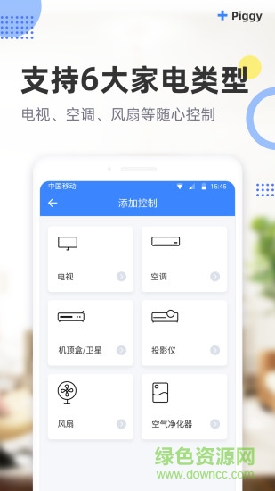 八戒遙控器app