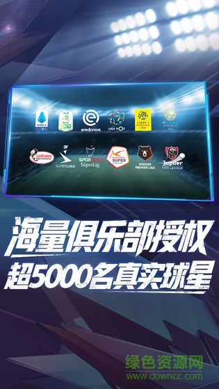 實況球會經(jīng)理人九游手游 v3.4.0 安卓版 1