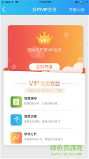 藍(lán)鴿智能考試輔導(dǎo) v1.0 安卓版 3