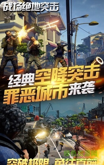 戰(zhàn)場絕地突擊游戲正式版 v1.1 安卓版 0