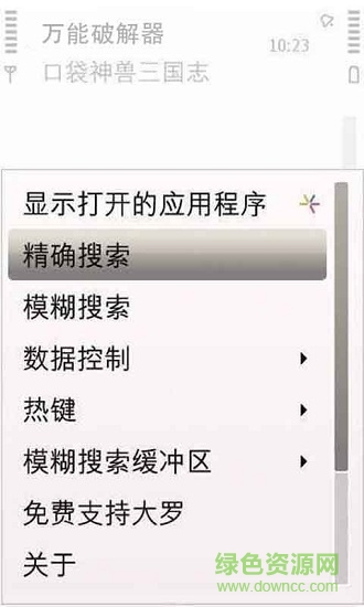 全能安卓修改器正式版下載