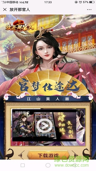 37376手游放開那官人 v1.6 安卓版 0