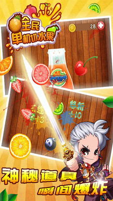 全民單機切水果 v4.3 安卓版 0