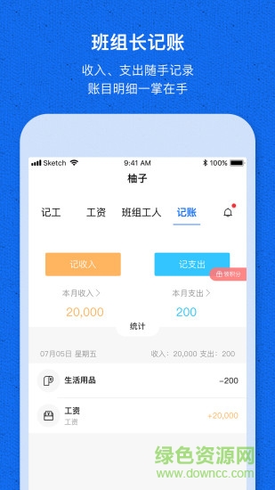 工地記工寶 v1.3.8 安卓版 1