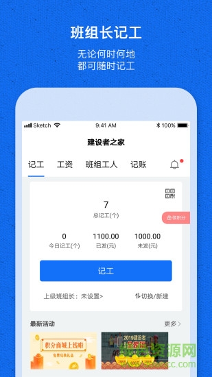 工地記工寶 v1.3.8 安卓版 3