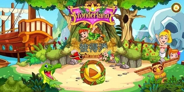 奇幻仙境彼得潘 奇幻仙境彼得潘最新版下載