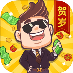 賺他一個(gè)億無限鈔票