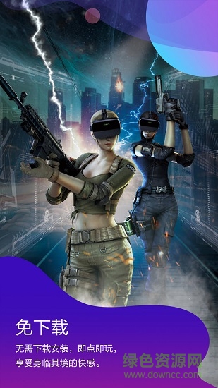 天翼云vr手機(jī)版 v1.5.6.1207 安卓版 3