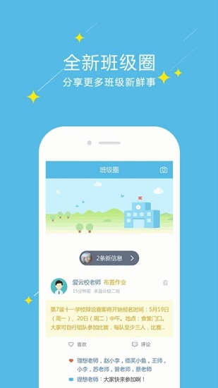 校校云課堂學(xué)生端 v1.2.0 安卓手機(jī)版 0