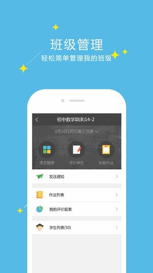 校校云課堂學(xué)生端 v1.2.0 安卓手機(jī)版 1