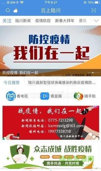 云上陸川客戶(hù)端 v3.7.190 最新版 0