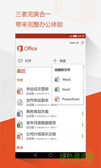 微軟office三合一安卓版
