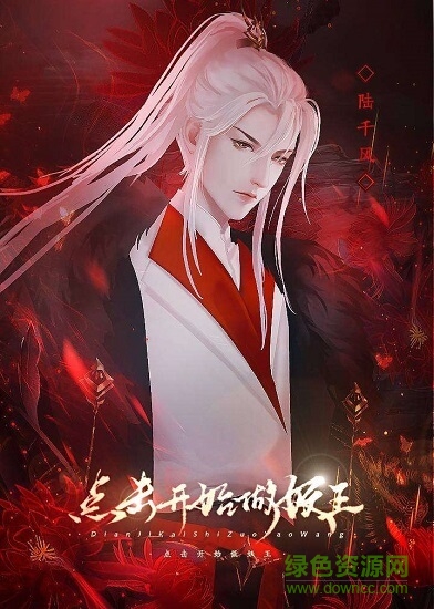 閃藝點(diǎn)擊開始做妖王游戲 v1.0 安卓版 0