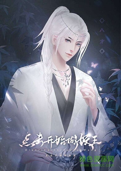 點(diǎn)擊開始做妖王中文下載