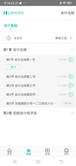 我的網(wǎng)校我的家手機版 v4.9.9 最新版 0