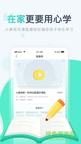 小麥校訊通電腦版