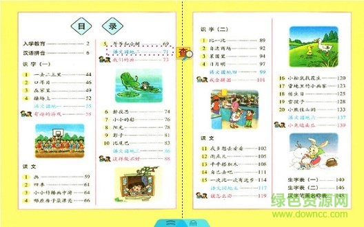 人教小學語文一年級上冊下載 人教小學語文一年級上冊軟件