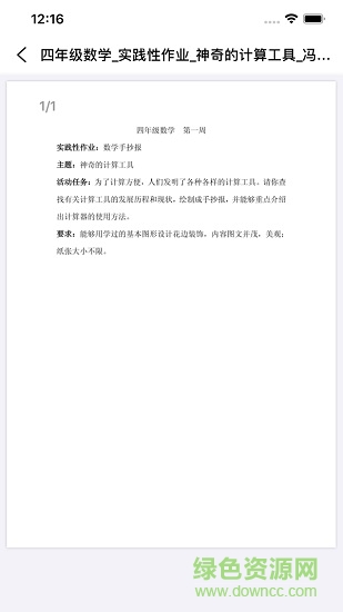 大興教育數(shù)字平臺手機端 v1.0.12 安卓登錄版 0