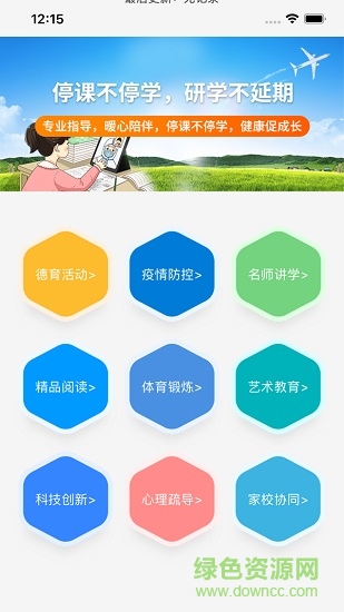 大兴教育数字平台手机端 大兴教育数字平台学生端