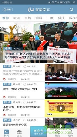 直播南充手機(jī)客戶端 v1.0.0 安卓版 0