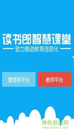 讀書郎智慧課堂平臺學(xué)生登錄 v1.0.0 官方安卓版 0