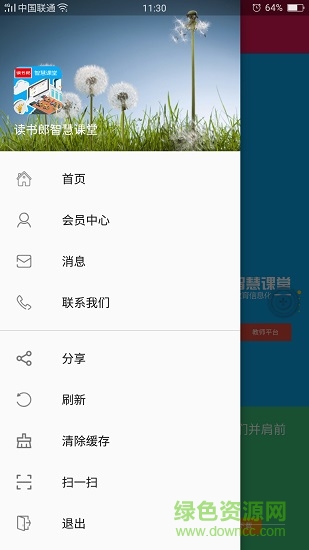 讀書郎智慧課堂平臺學(xué)生登錄 v1.0.0 官方安卓版 1