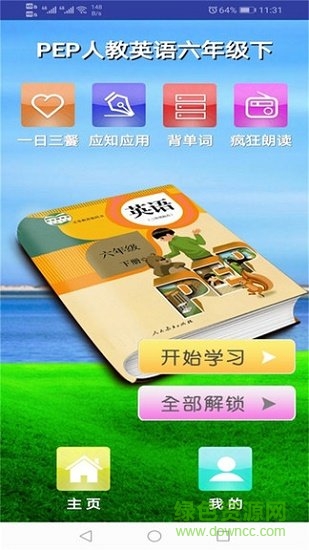 人教英語(yǔ)六年級(jí)電子課本 v1.0.6 安卓版 0