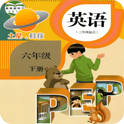 人教英語六年級電子課本