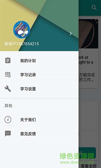 小飛機(jī)英語(yǔ)app2021官方正版 v912 安卓版 0