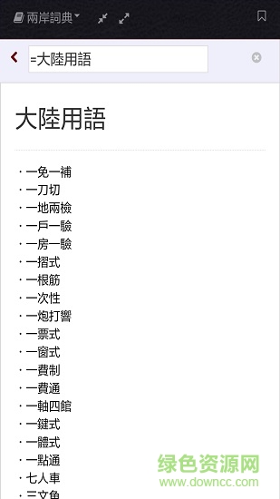 小飛機(jī)英語(yǔ)app2021官方正版 v912 安卓版 3