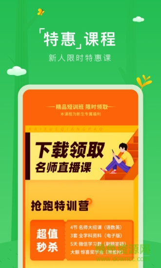 作業(yè)幫直播課中小學課堂tv版 v9.4.0 安卓版 1