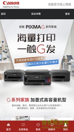 佳能官方線上商城app(canon) v1.0.0 安卓版 0