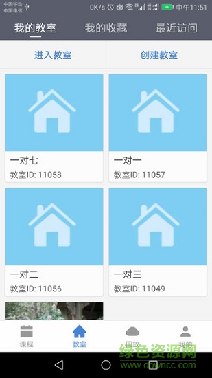 開課云app