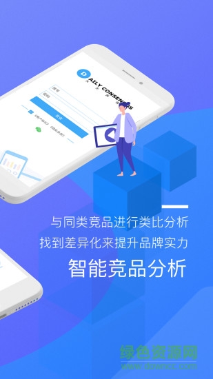 天天輿情 v2.0.0 安卓版 0