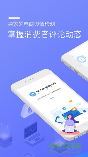 天天輿情app 天天輿情