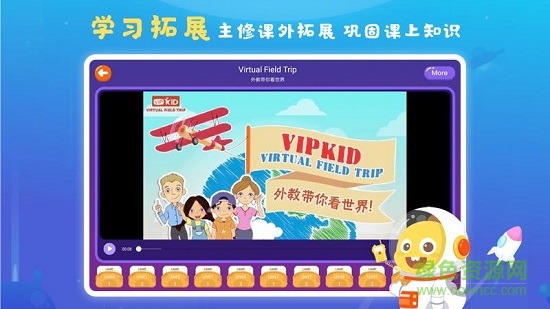 vipkid學(xué)習(xí)中心 v3.8.0 安卓版 2