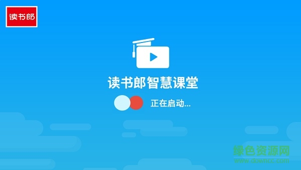 讀書郎智慧課堂停課不停學(xué) v1.12.14 官方pc版 0