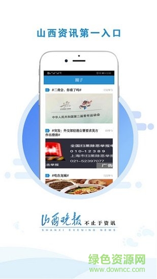 山西晚報(bào)app