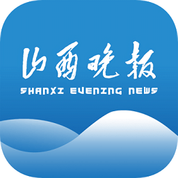 山西晚報(bào)數(shù)字報(bào)清晰版