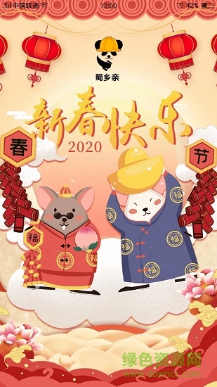 蜀鄉(xiāng)親軟件(四川農(nóng)民工服務(wù)平臺app) v1.0.40 安卓版 0