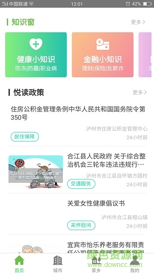 蜀鄉(xiāng)親軟件(四川農(nóng)民工服務(wù)平臺app) v1.0.40 安卓版 2