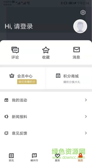 愛嵊州客戶端 v1.0.1 安卓版 0