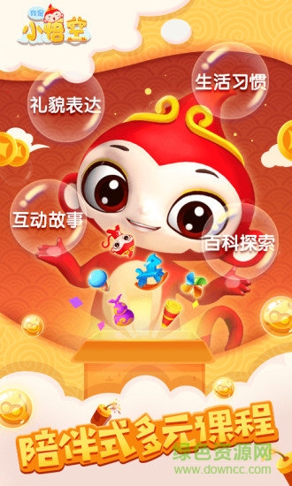 我是小悟空 v1.4.2 安卓版 0